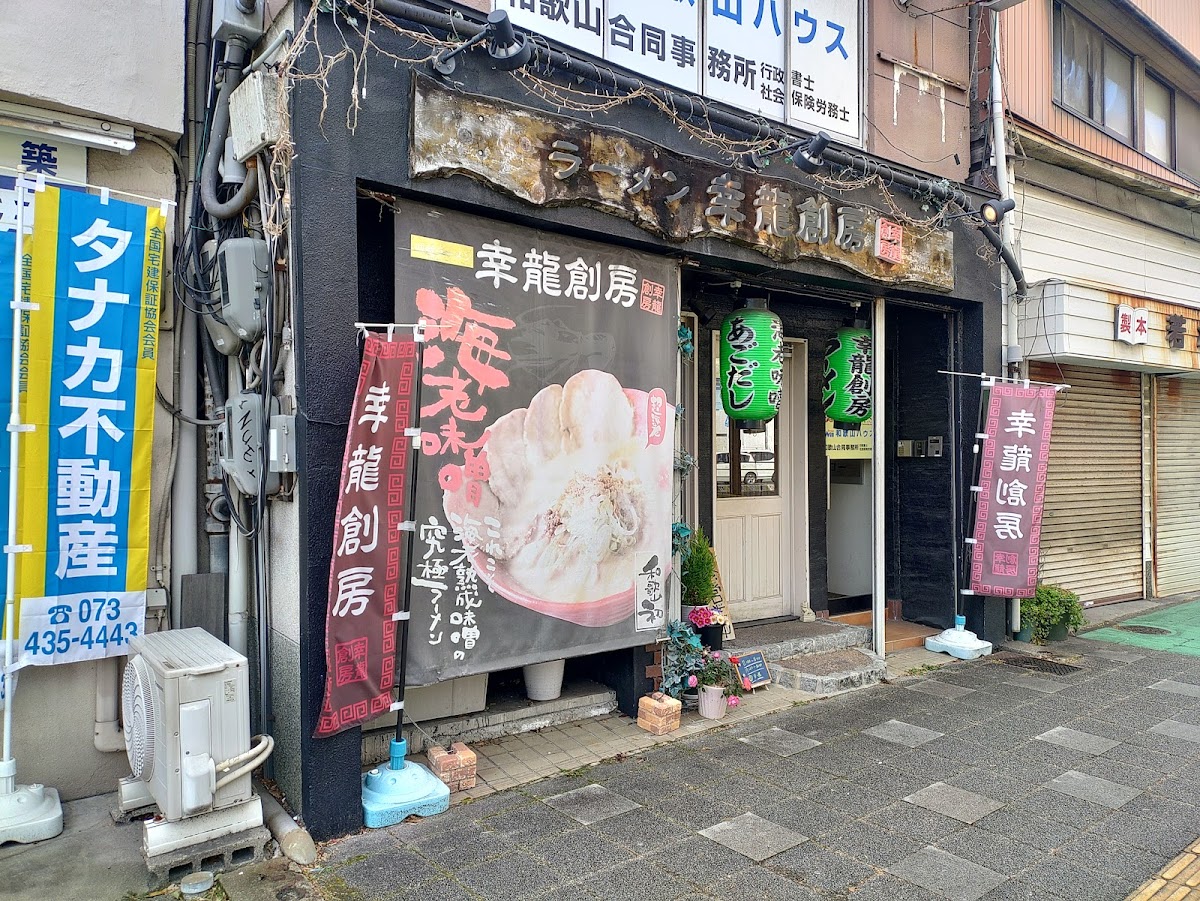 Koryu-Sobo Ramen